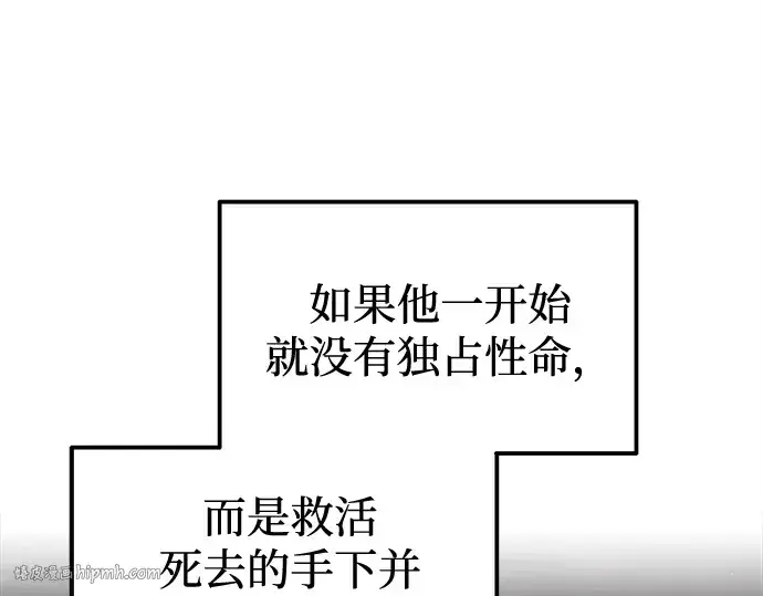 漫画《成为塔防游戏里的暴君》第113话第16张图