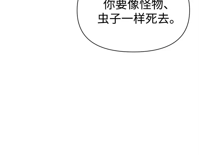 漫画《成为塔防游戏里的暴君》第113话第165张图