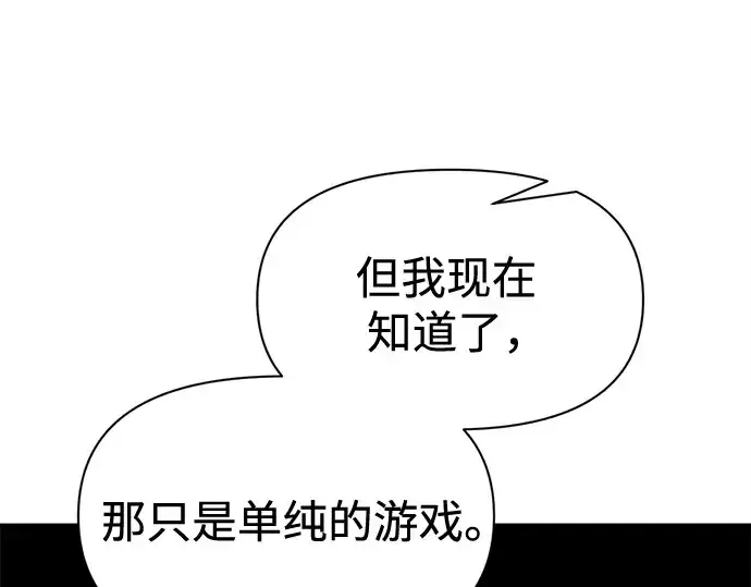 漫画《成为塔防游戏里的暴君》第113话第173张图