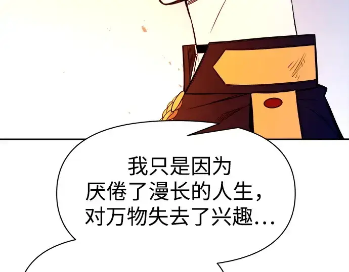 漫画《成为塔防游戏里的暴君》第113话第178张图