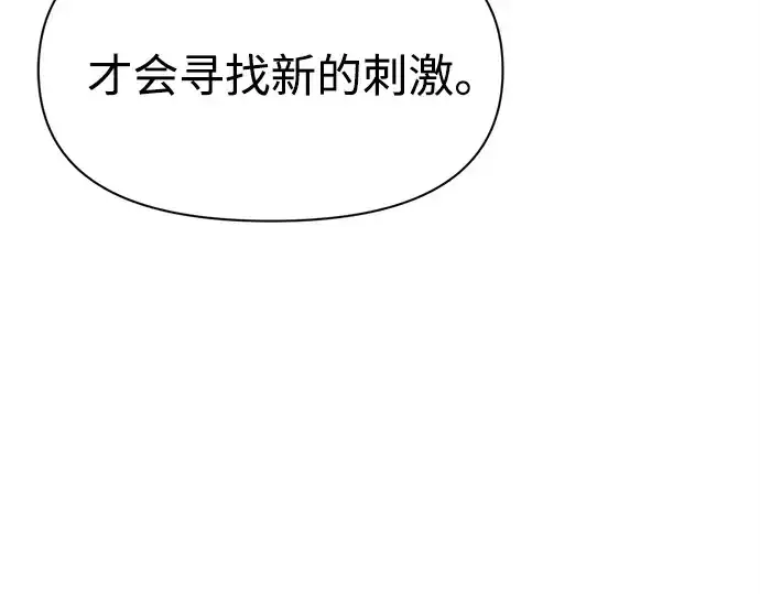 漫画《成为塔防游戏里的暴君》第113话第179张图