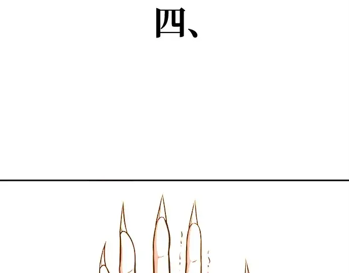 漫画《成为塔防游戏里的暴君》第113话第180张图