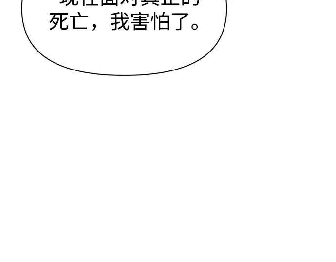 漫画《成为塔防游戏里的暴君》第113话第182张图