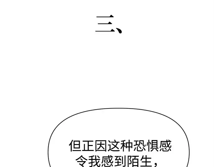 漫画《成为塔防游戏里的暴君》第113话第183张图