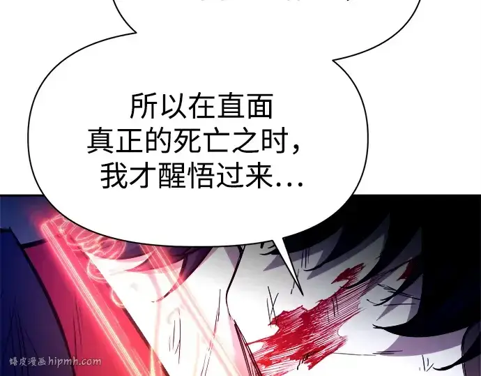 漫画《成为塔防游戏里的暴君》第113话第184张图