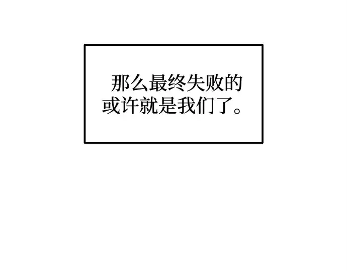 漫画《成为塔防游戏里的暴君》第113话第19张图