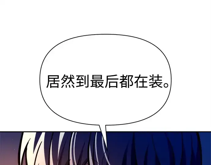 漫画《成为塔防游戏里的暴君》第113话第191张图