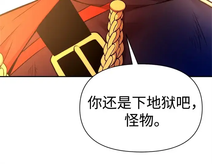 漫画《成为塔防游戏里的暴君》第113话第193张图