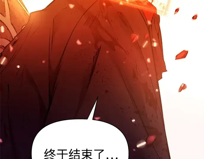 漫画《成为塔防游戏里的暴君》第113话第198张图