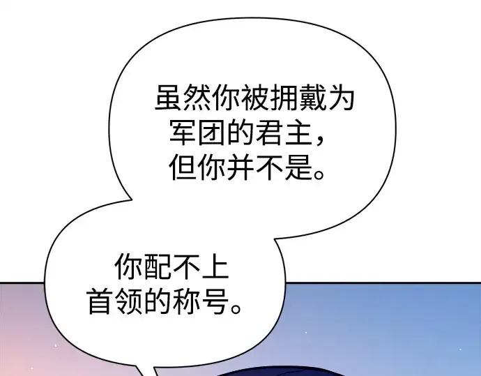漫画《成为塔防游戏里的暴君》第113话第20张图