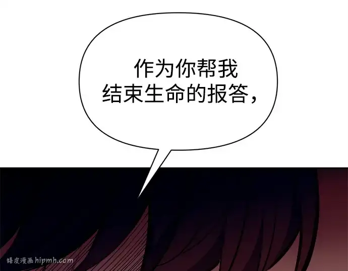漫画《成为塔防游戏里的暴君》第113话第200张图