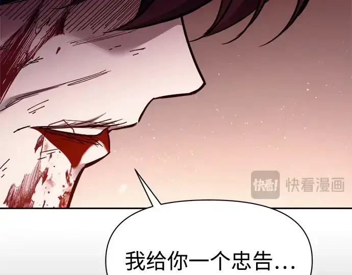 漫画《成为塔防游戏里的暴君》第113话第201张图