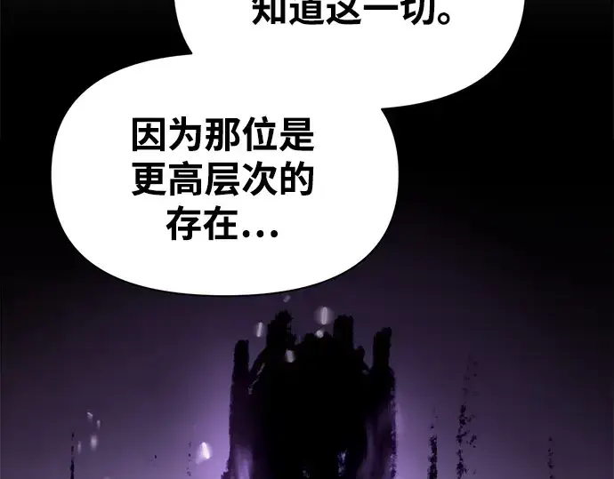 漫画《成为塔防游戏里的暴君》第113话第203张图