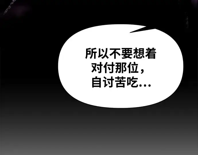 漫画《成为塔防游戏里的暴君》第113话第205张图