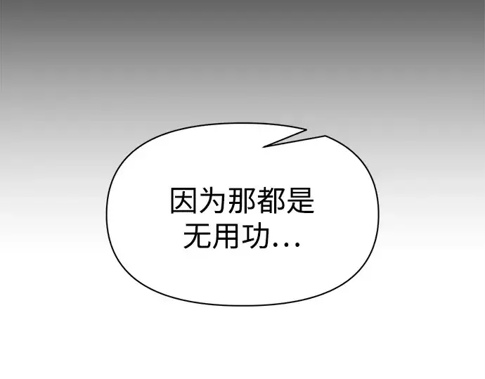 漫画《成为塔防游戏里的暴君》第113话第206张图