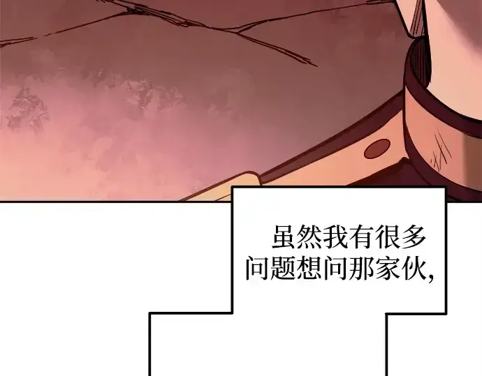 漫画《成为塔防游戏里的暴君》第113话第209张图