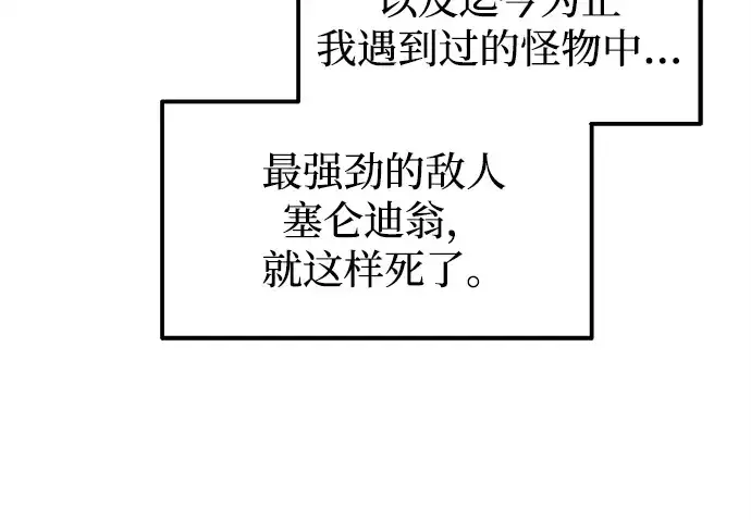 漫画《成为塔防游戏里的暴君》第113话第214张图