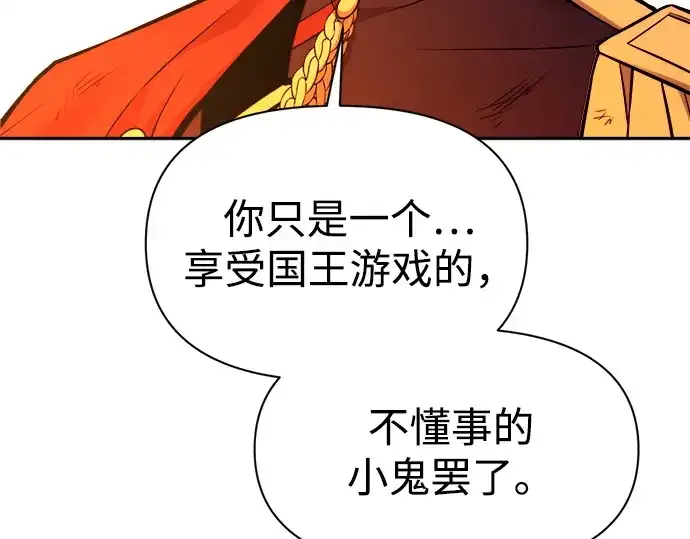 漫画《成为塔防游戏里的暴君》第113话第22张图