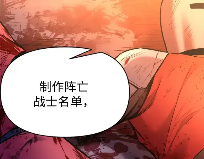 漫画《成为塔防游戏里的暴君》第113话第220张图