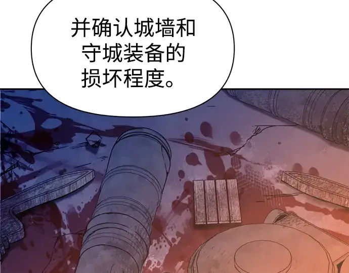 漫画《成为塔防游戏里的暴君》第113话第222张图