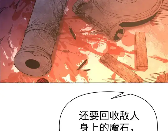 漫画《成为塔防游戏里的暴君》第113话第223张图