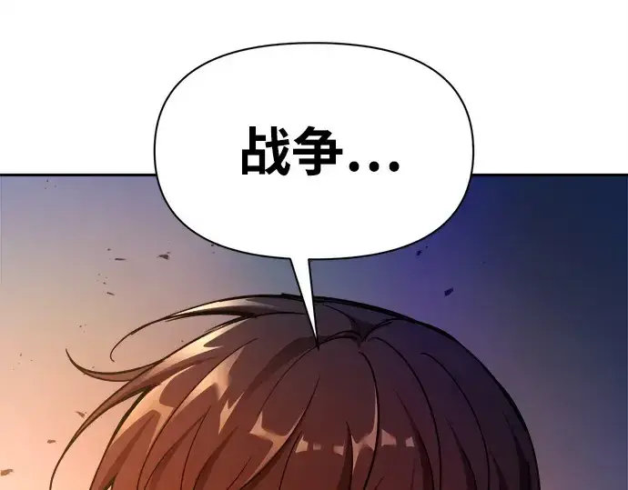 漫画《成为塔防游戏里的暴君》第113话第225张图