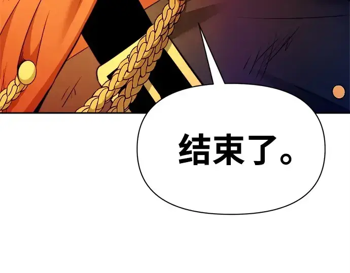 漫画《成为塔防游戏里的暴君》第113话第227张图