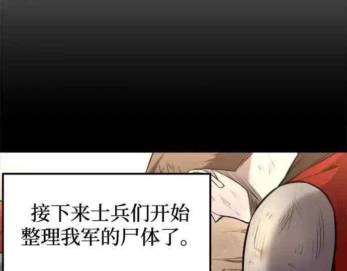 漫画《成为塔防游戏里的暴君》第113话第229张图