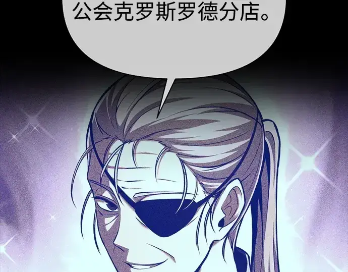 漫画《成为塔防游戏里的暴君》第113话第237张图