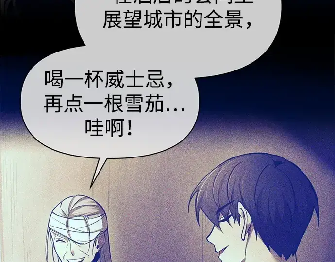 漫画《成为塔防游戏里的暴君》第113话第239张图