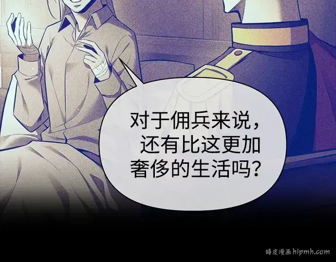 漫画《成为塔防游戏里的暴君》第113话第240张图