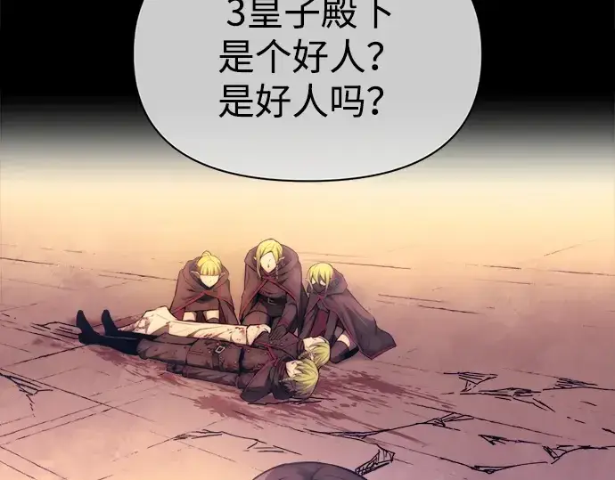 漫画《成为塔防游戏里的暴君》第113话第244张图