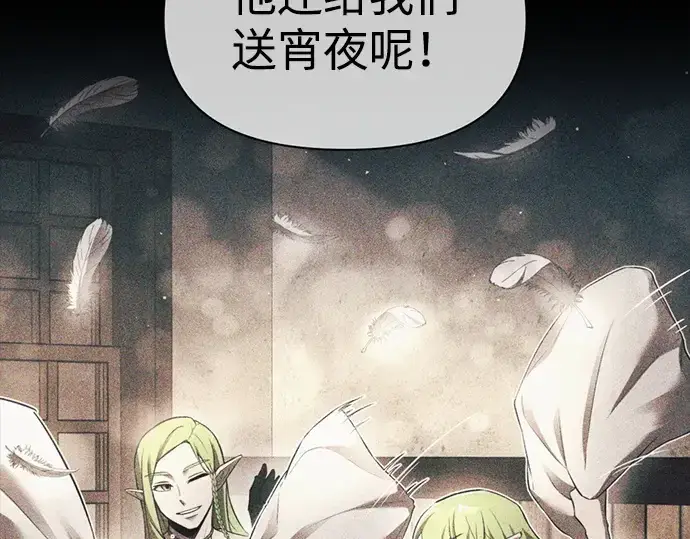 漫画《成为塔防游戏里的暴君》第113话第247张图