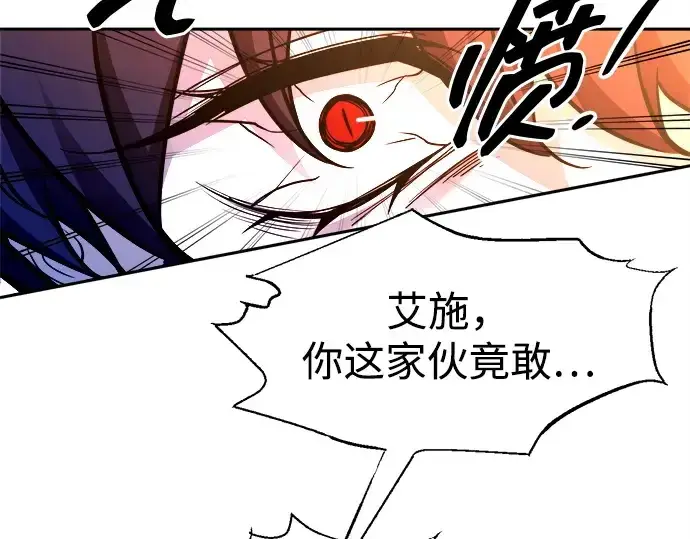 漫画《成为塔防游戏里的暴君》第113话第25张图