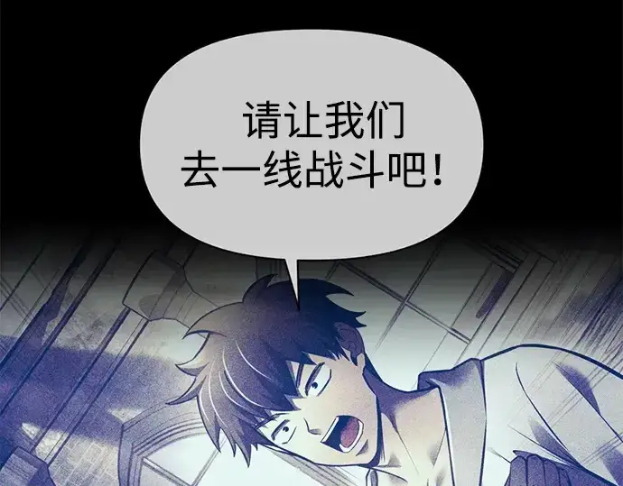漫画《成为塔防游戏里的暴君》第113话第254张图