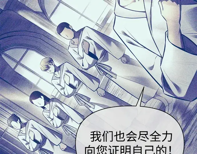 漫画《成为塔防游戏里的暴君》第113话第255张图