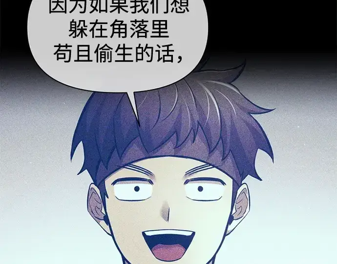 漫画《成为塔防游戏里的暴君》第113话第257张图