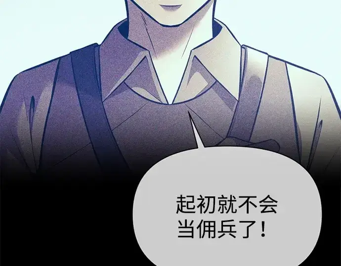漫画《成为塔防游戏里的暴君》第113话第258张图