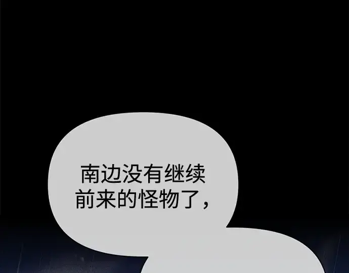 漫画《成为塔防游戏里的暴君》第113话第262张图