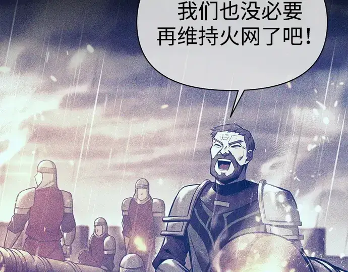 漫画《成为塔防游戏里的暴君》第113话第263张图