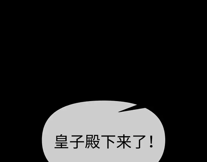 漫画《成为塔防游戏里的暴君》第113话第267张图