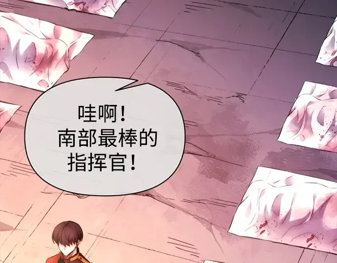 漫画《成为塔防游戏里的暴君》第113话第269张图
