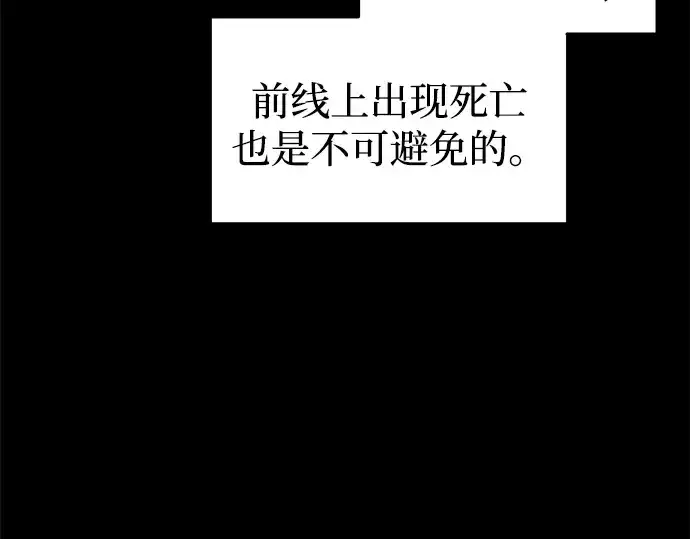 漫画《成为塔防游戏里的暴君》第113话第275张图
