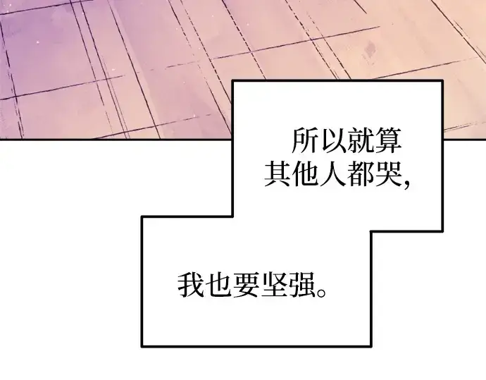 漫画《成为塔防游戏里的暴君》第113话第279张图