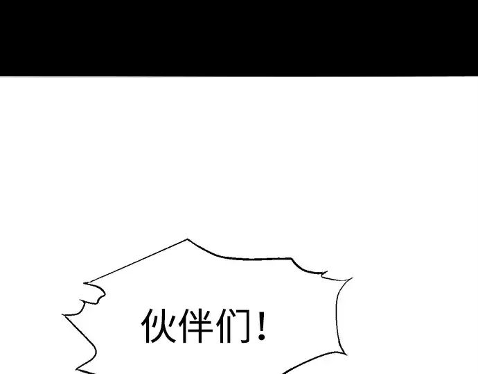 漫画《成为塔防游戏里的暴君》第113话第28张图