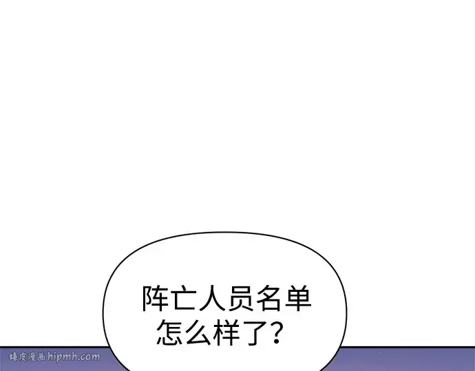 漫画《成为塔防游戏里的暴君》第113话第280张图