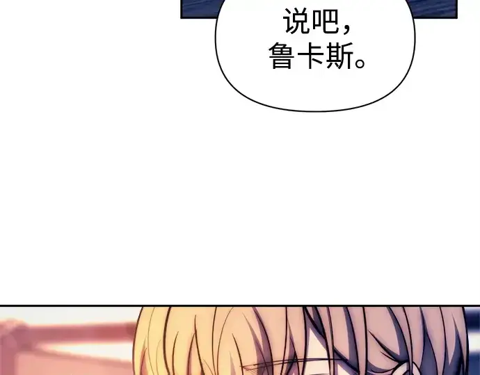 漫画《成为塔防游戏里的暴君》第113话第287张图