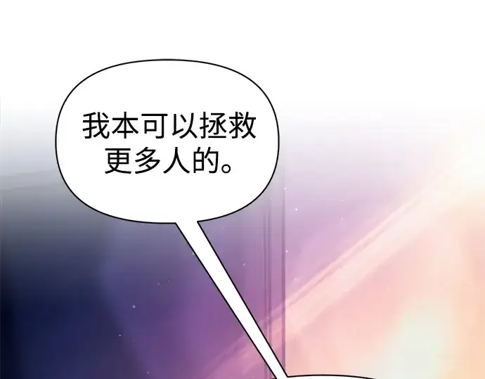 漫画《成为塔防游戏里的暴君》第113话第295张图