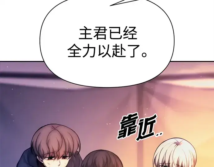 漫画《成为塔防游戏里的暴君》第113话第301张图