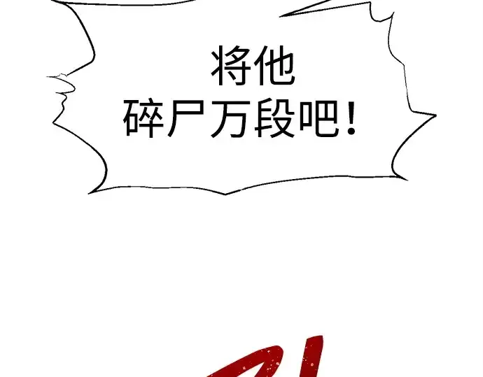 漫画《成为塔防游戏里的暴君》第113话第31张图
